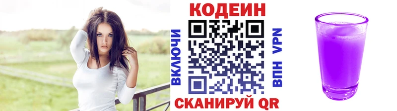 Кодеин Purple Drank  площадка клад  Свирск  купить закладку 